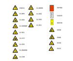 应急警告标识 黄色预警