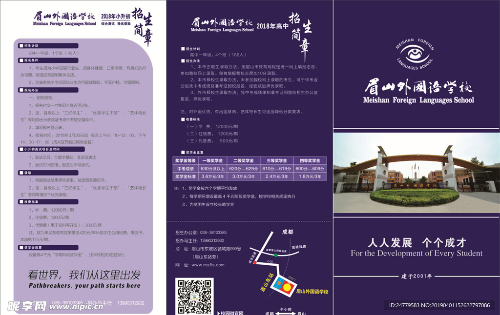 学校宣传单