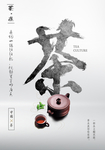 茶 茶文化