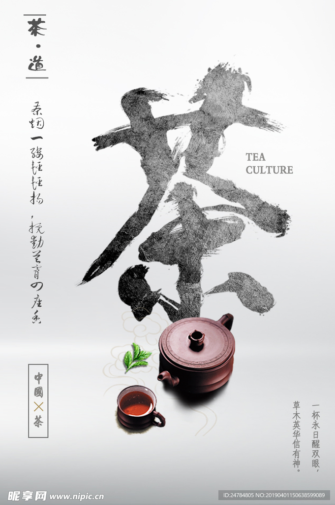 茶 茶文化