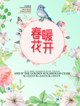 春天促销