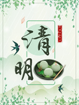 清明节海报