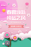 春天促销