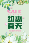春天促销