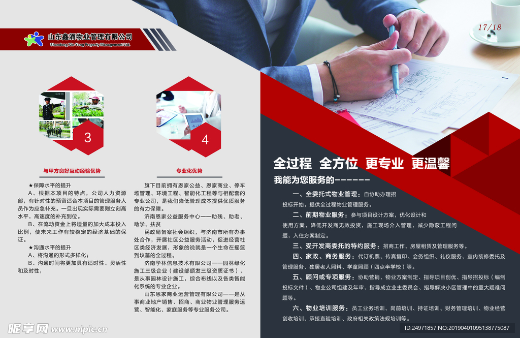 宣传册封皮 宣传册画册 公司宣