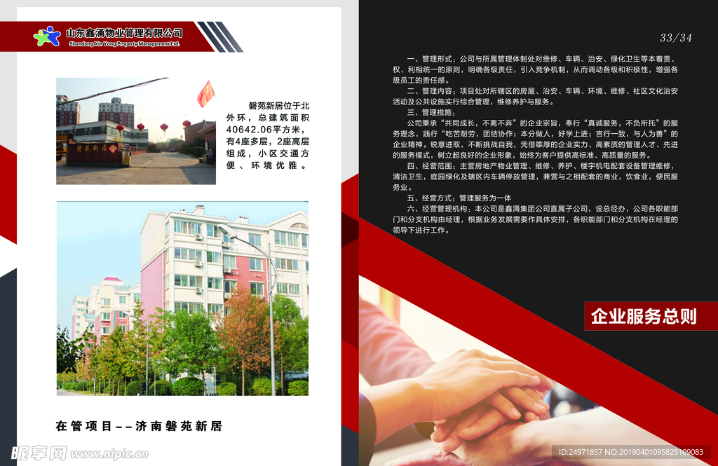 宣传册封皮 宣传册画册 公司宣