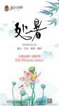 处暑节气微信