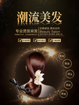 美发海报