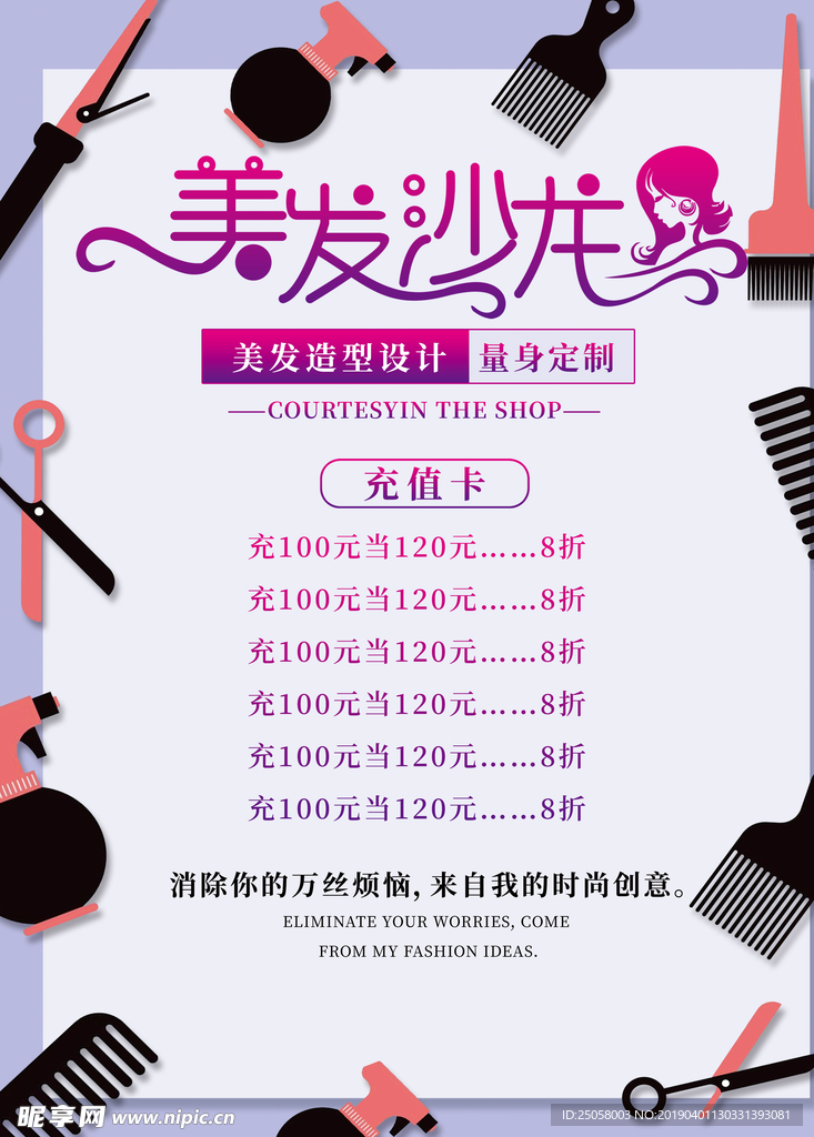 美发海报