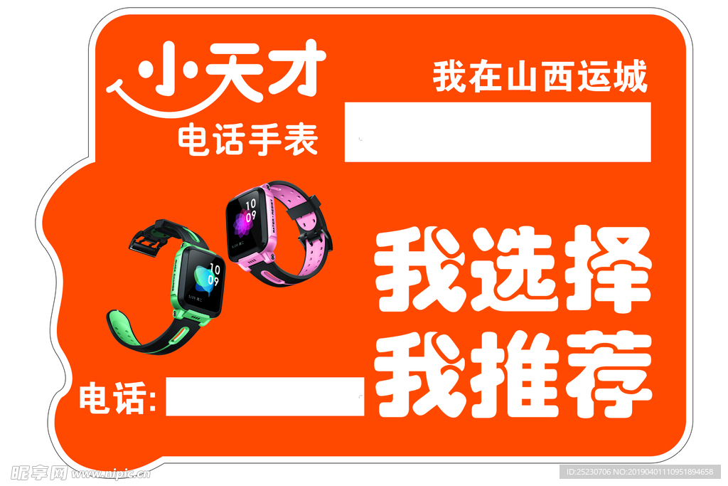 小天才