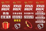 双店同庆