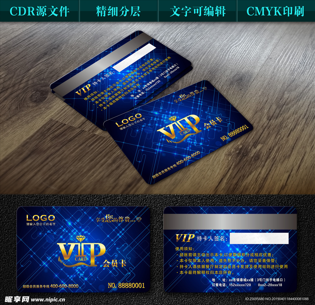 VIP会员卡