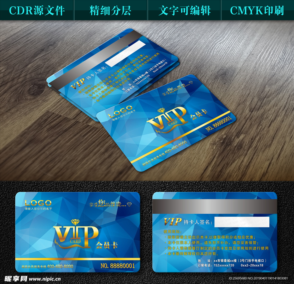 VIP会员卡