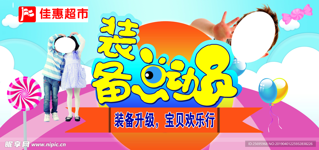 儿童小清新粉蓝色活动装备总动员