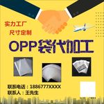 工厂代加工合作海报