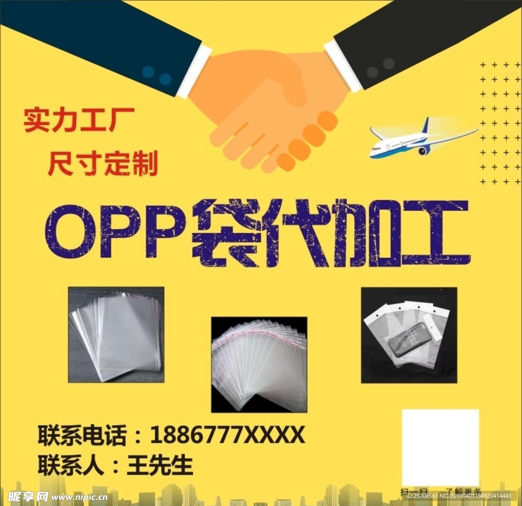 工厂代加工合作海报