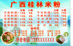 桂林米粉菜单