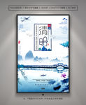 清明节 山水