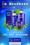 三精美发海报
