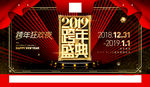 跨年