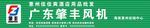 广东肇丰风机