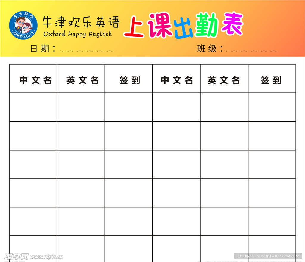 课表