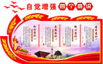 四个意识