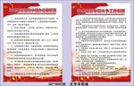 扫黑除恶职责  制度