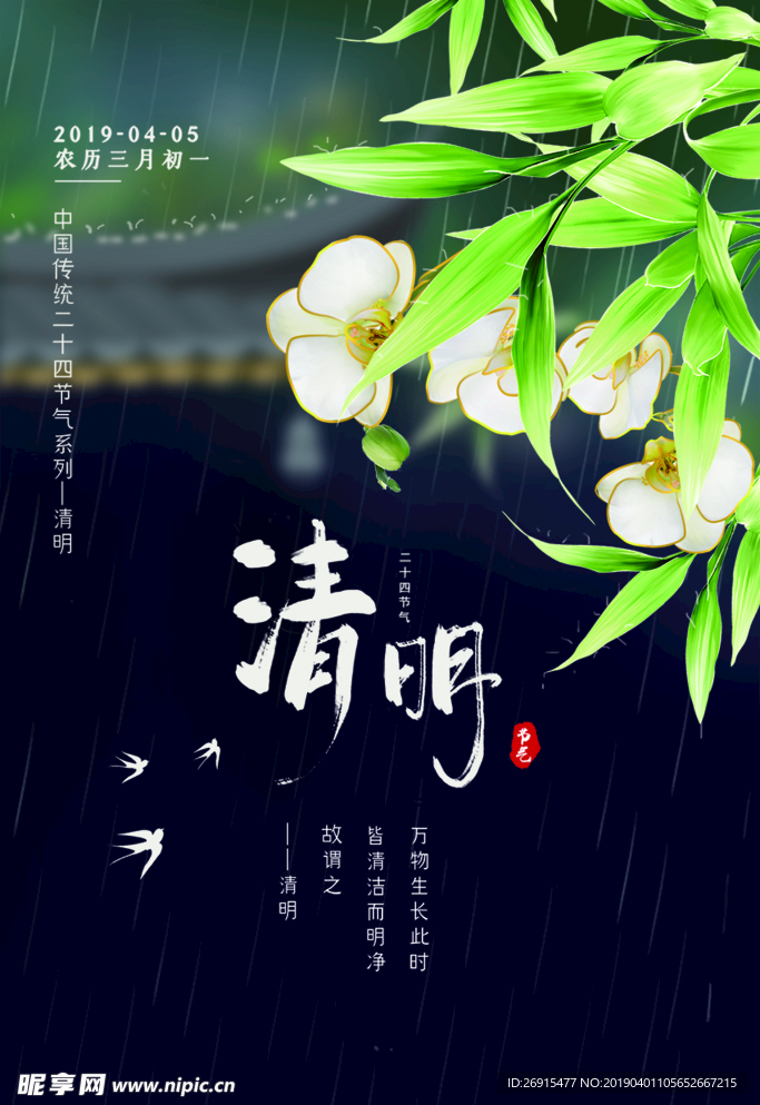 清明节