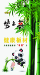 梦之嘉 健康板材
