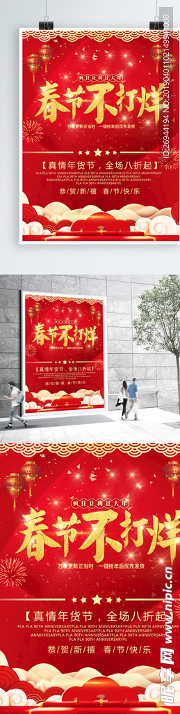 春节不打烊