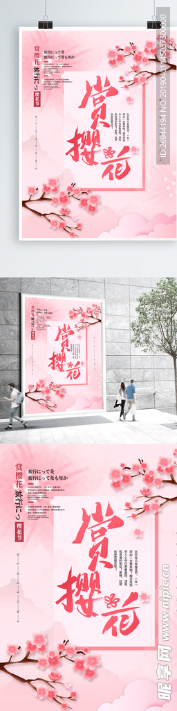赏樱花