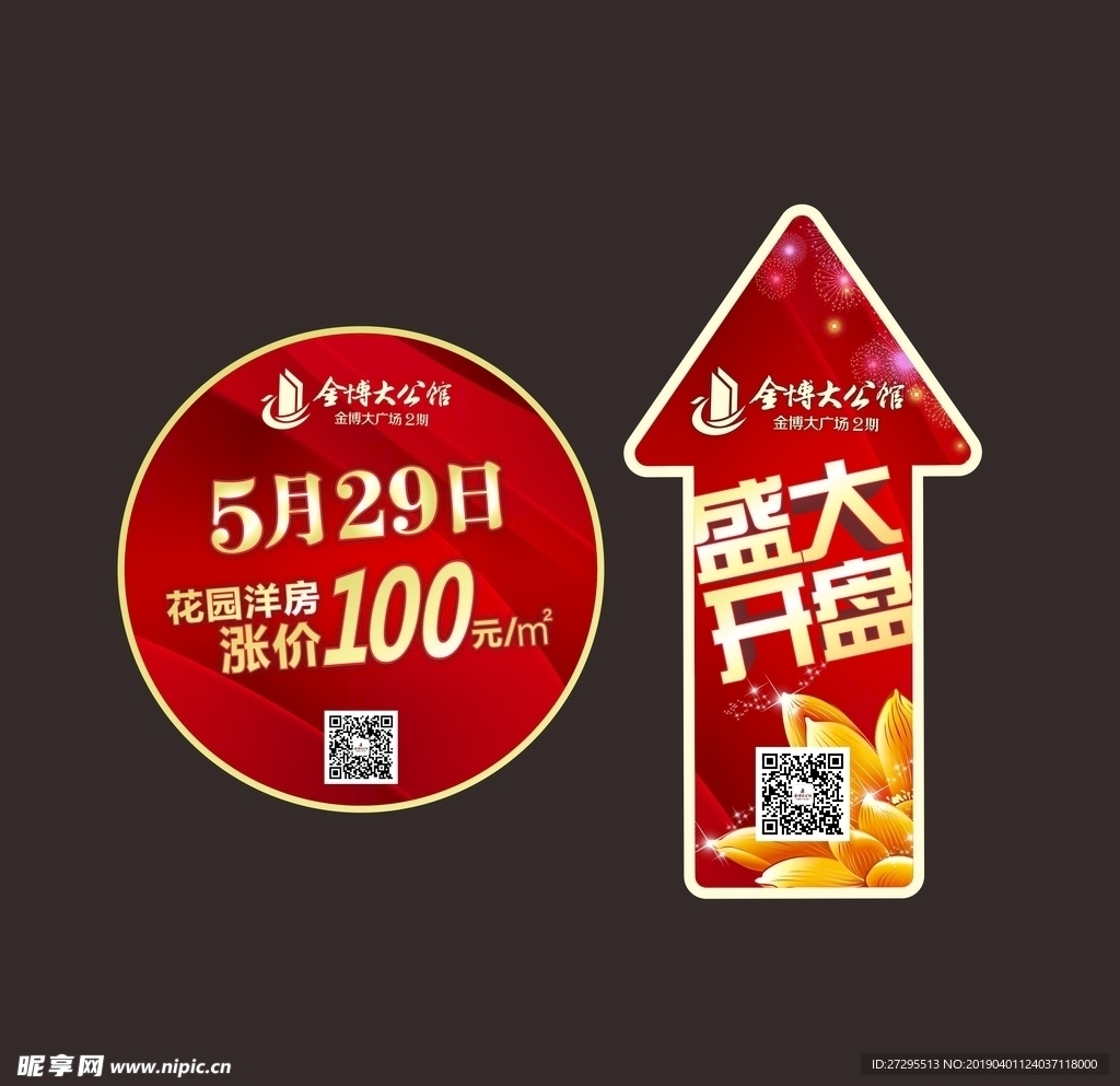 地贴