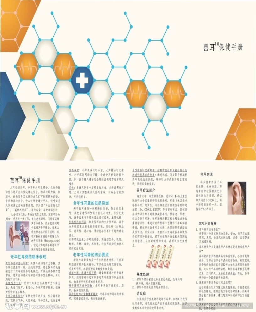 四折页