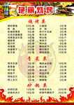 烧烤菜单