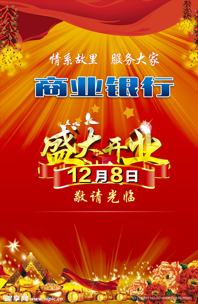 盛大开业