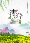 清明节节气海报