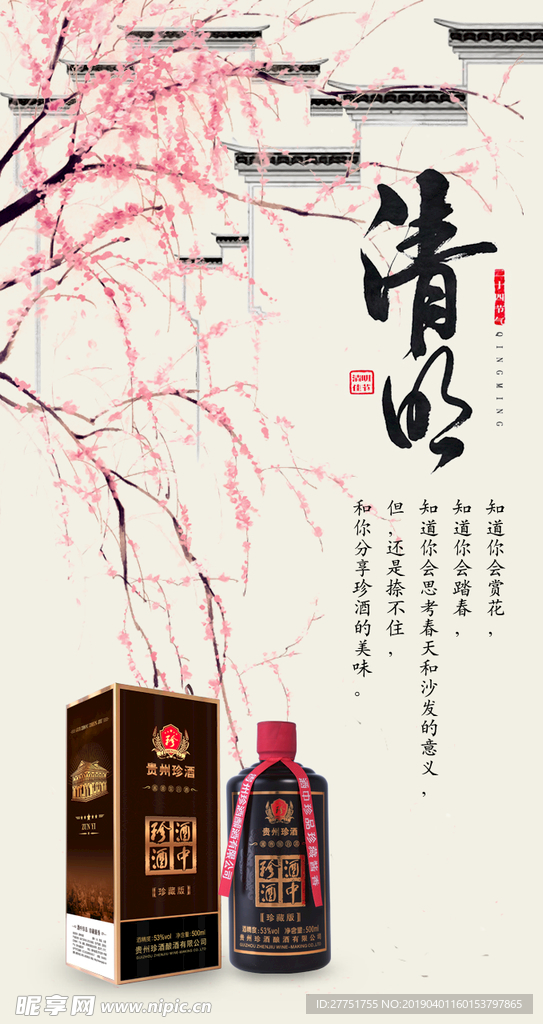 清明节 手机配图