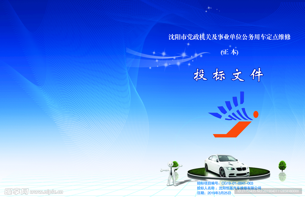 投标封面