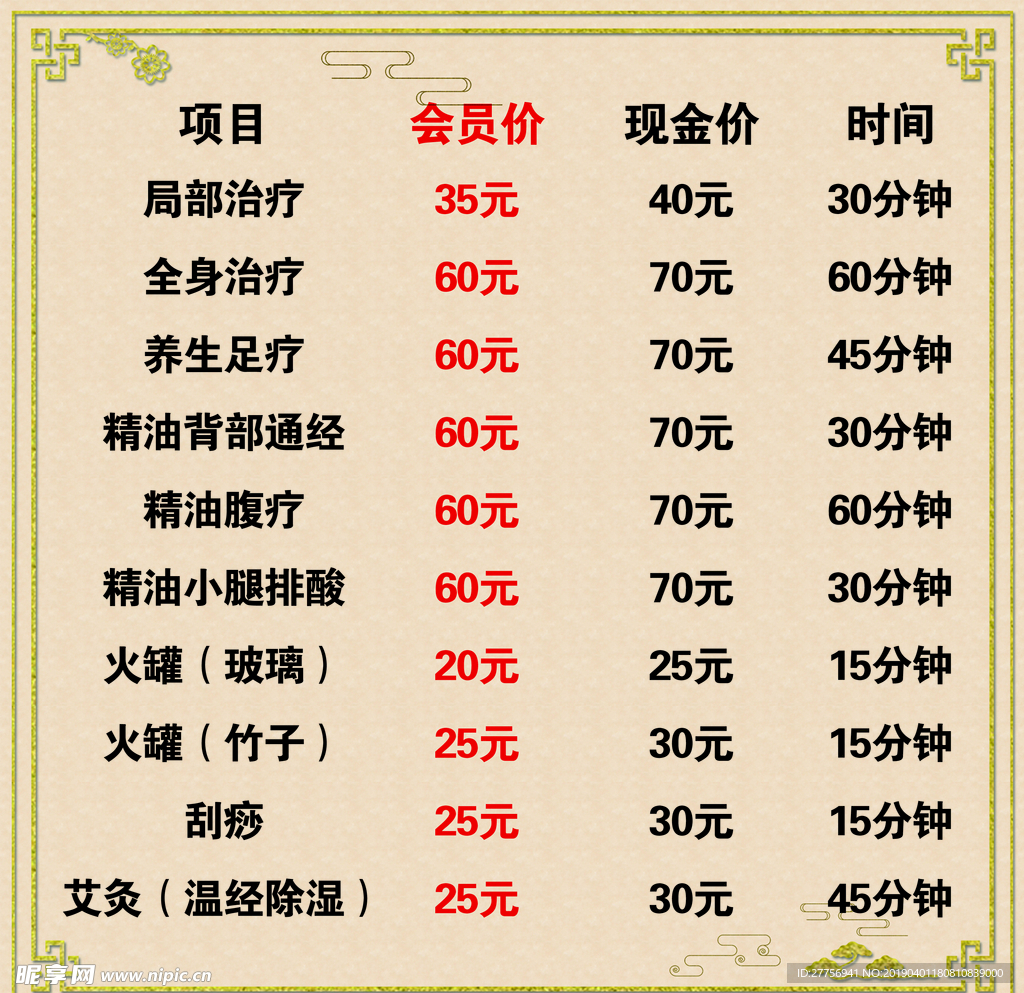 价格表