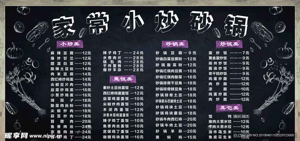 家常小炒砂锅