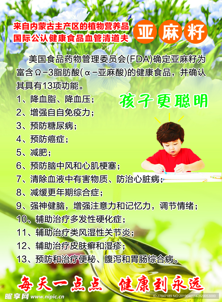 亚麻籽