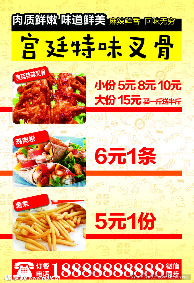 宫廷特味叉骨
