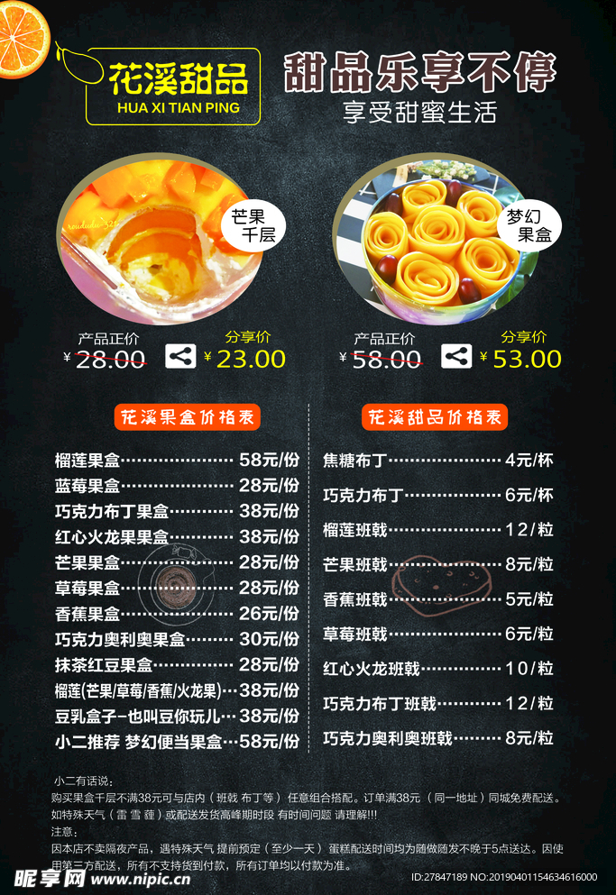 花溪甜品价目表
