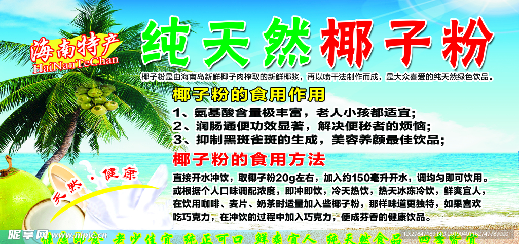 纯天然椰子粉