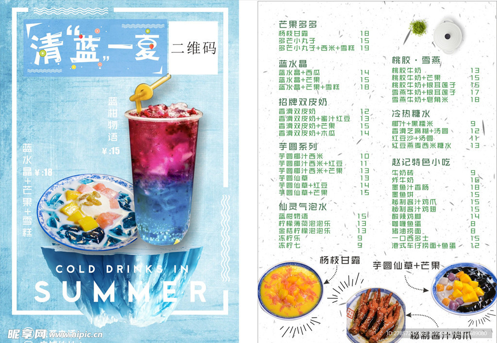 饮品传单