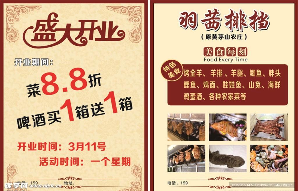 大排档开业