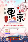 东京