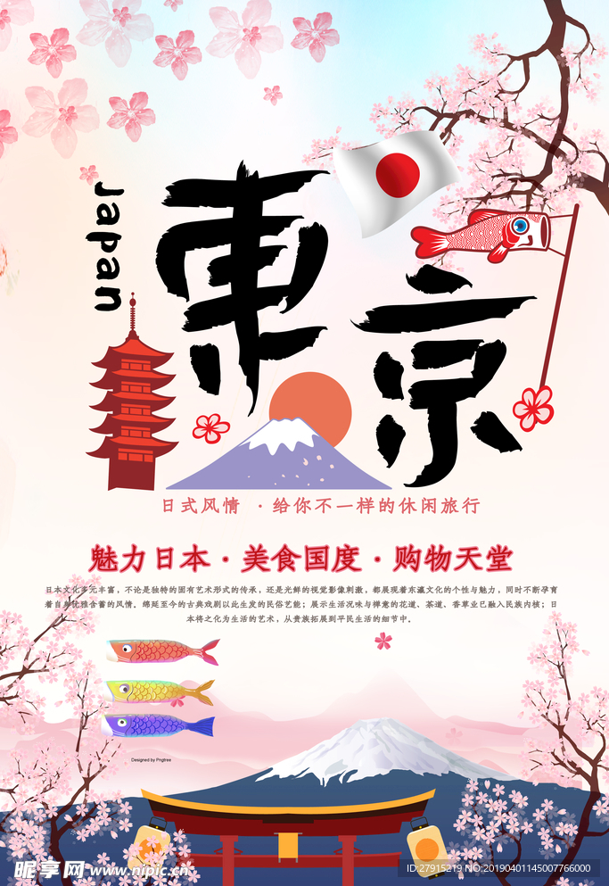 东京
