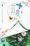 立夏